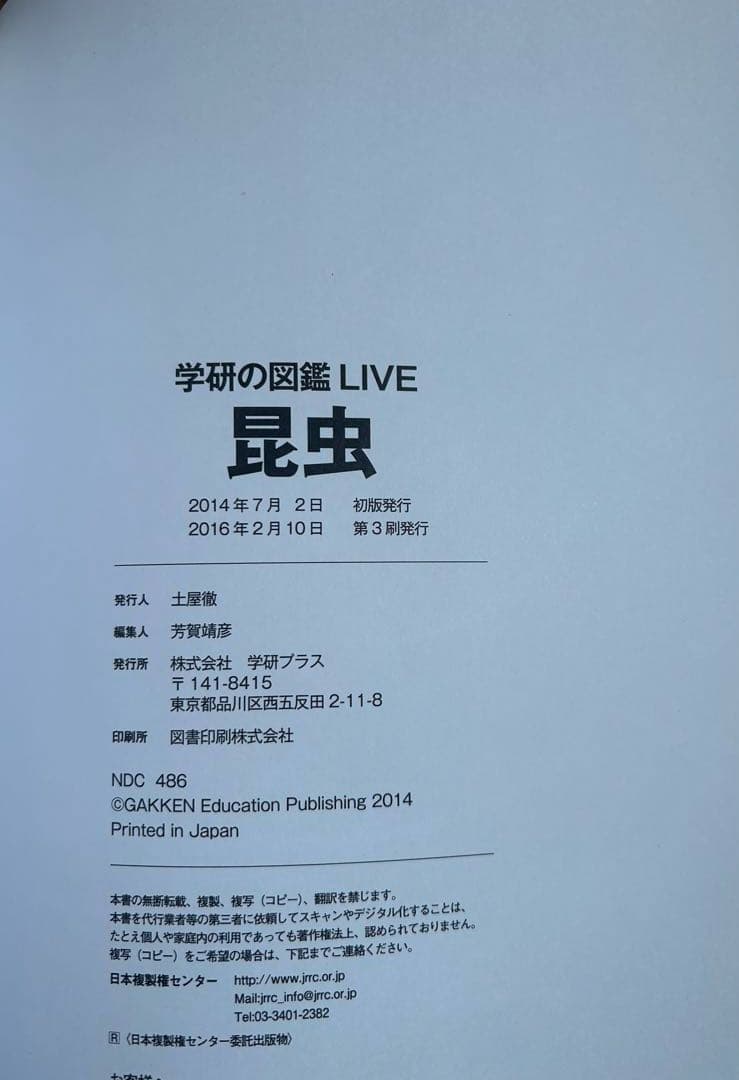 1. DVD付　学研の図鑑LIVE 3歳~小学生向け 図鑑　セット