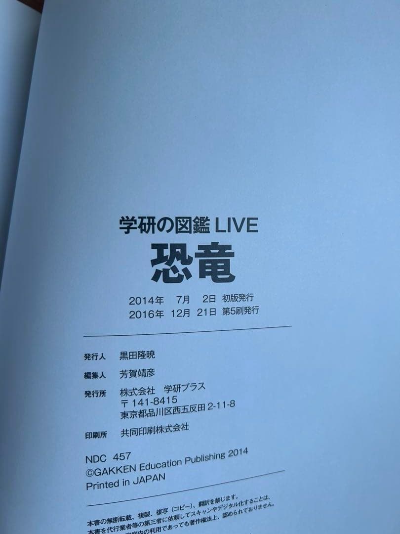 1. DVD付　学研の図鑑LIVE 3歳~小学生向け 図鑑　セット