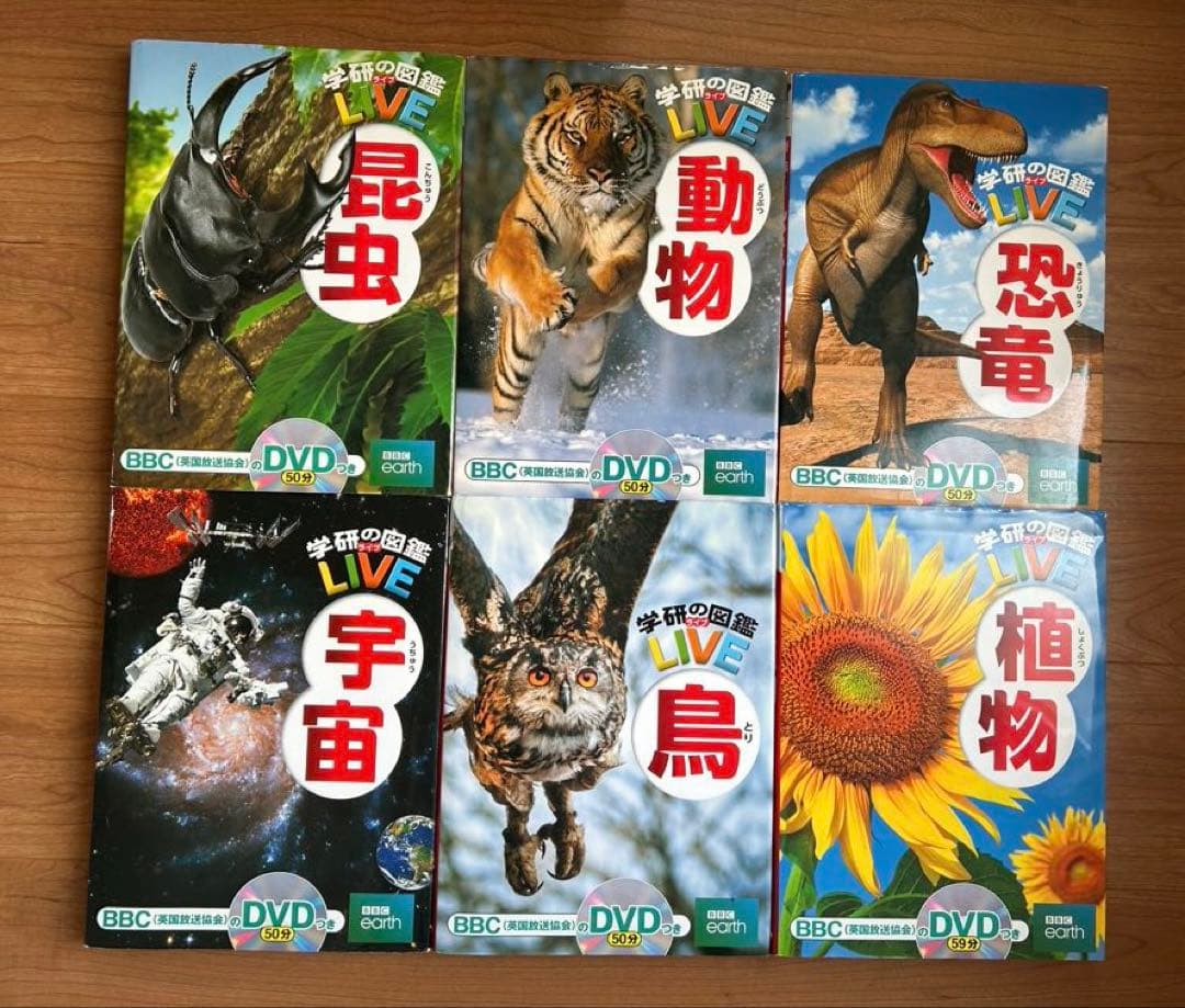 1. DVD付　学研の図鑑LIVE 3歳~小学生向け 図鑑　セット