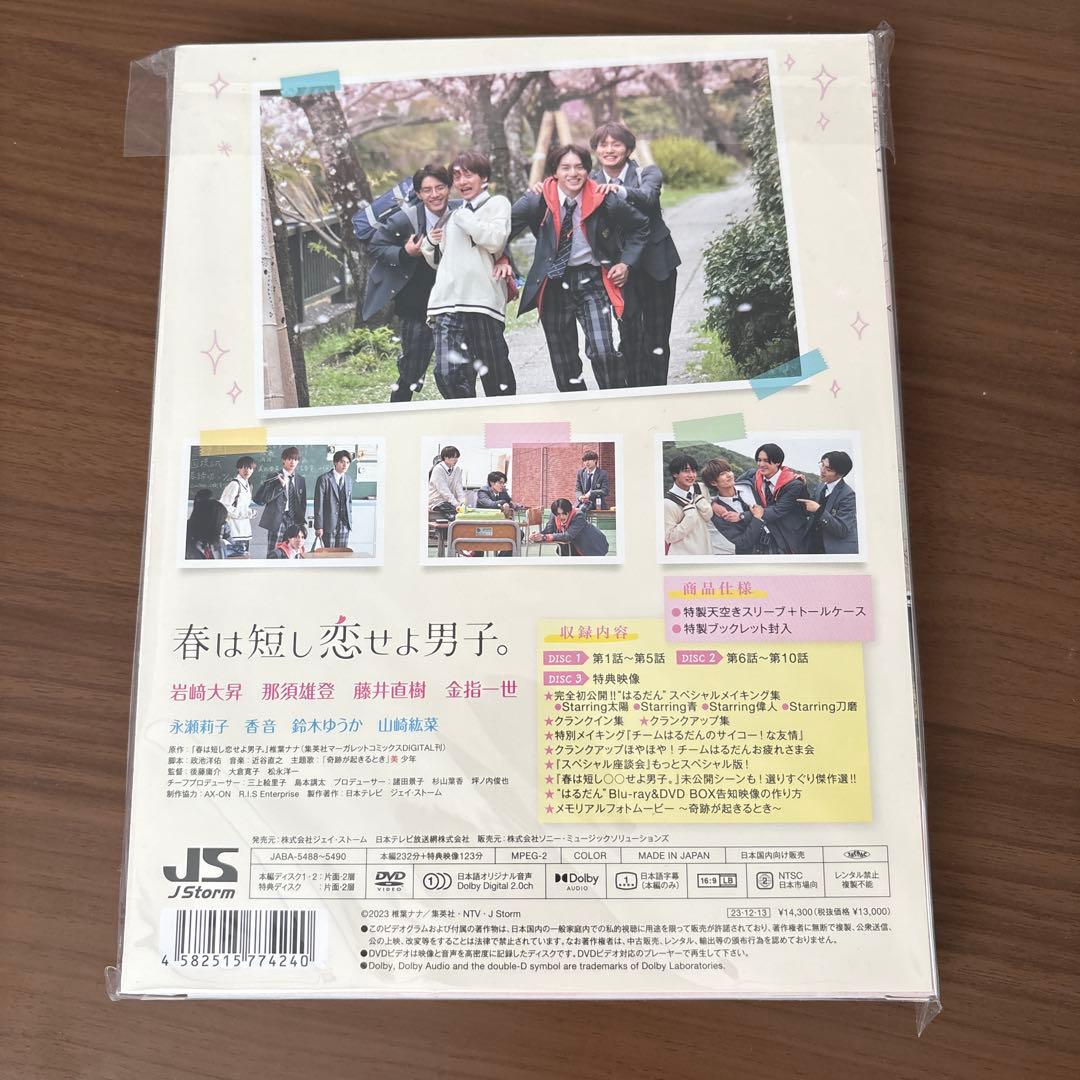 春は短し恋せよ男子。 DVD BOX 【3枚組】