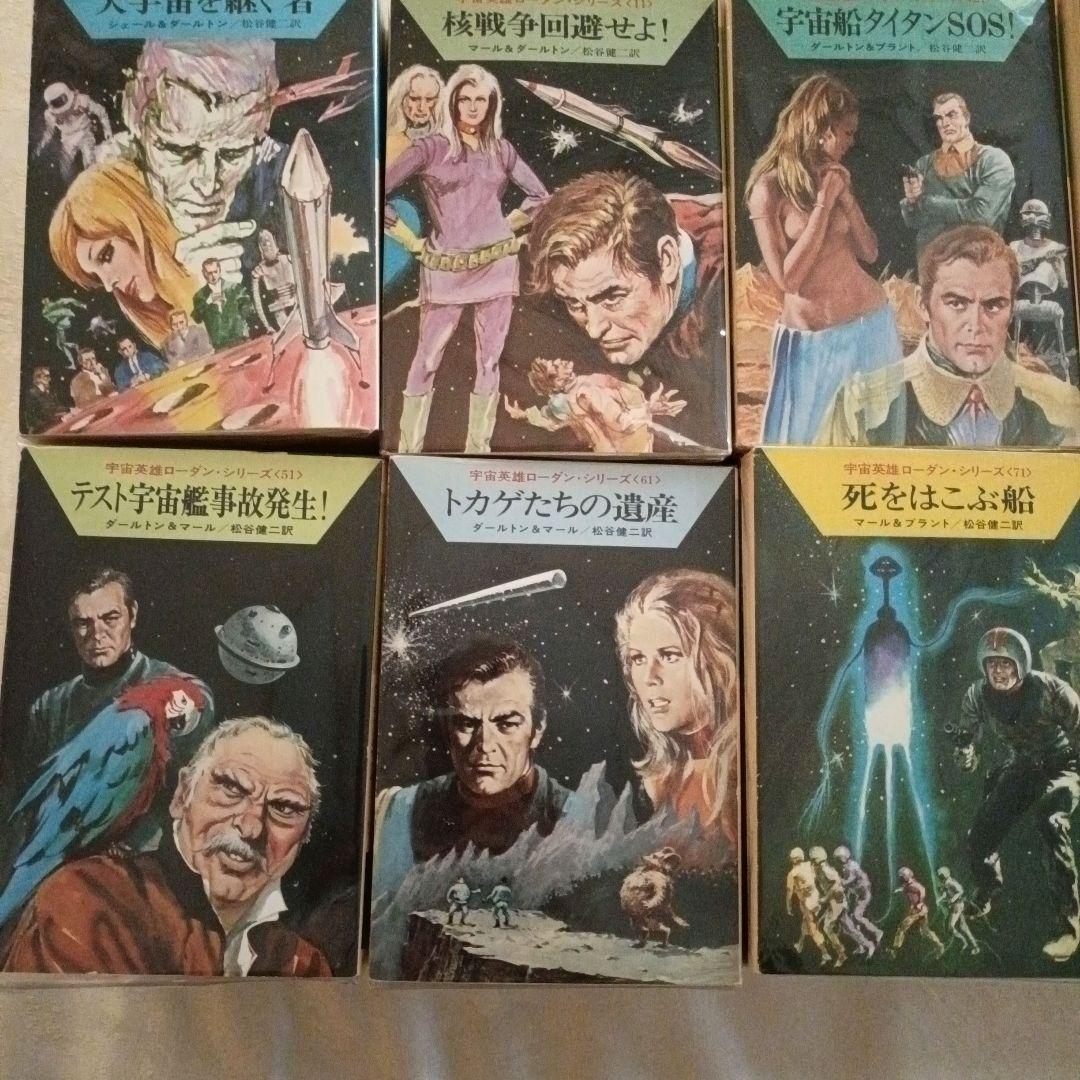宇宙英雄 ペリー・ローダン （1～100巻)