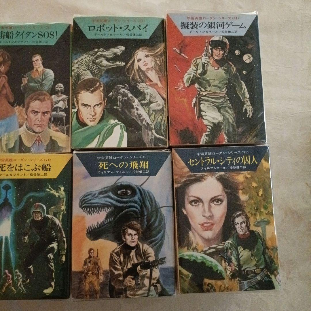 宇宙英雄 ペリー・ローダン （1～100巻)