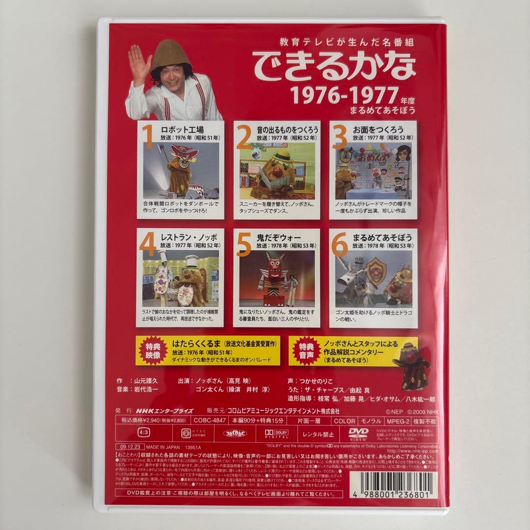 ノッポさんが選んだ完全保存版 できるかな ベスト30選(1) 1976-197…