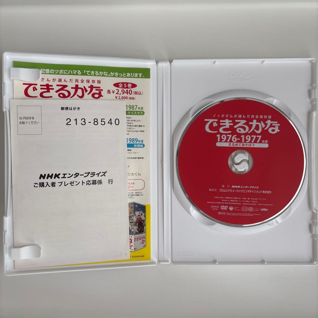 ノッポさんが選んだ完全保存版 できるかな ベスト30選(1) 1976-197…
