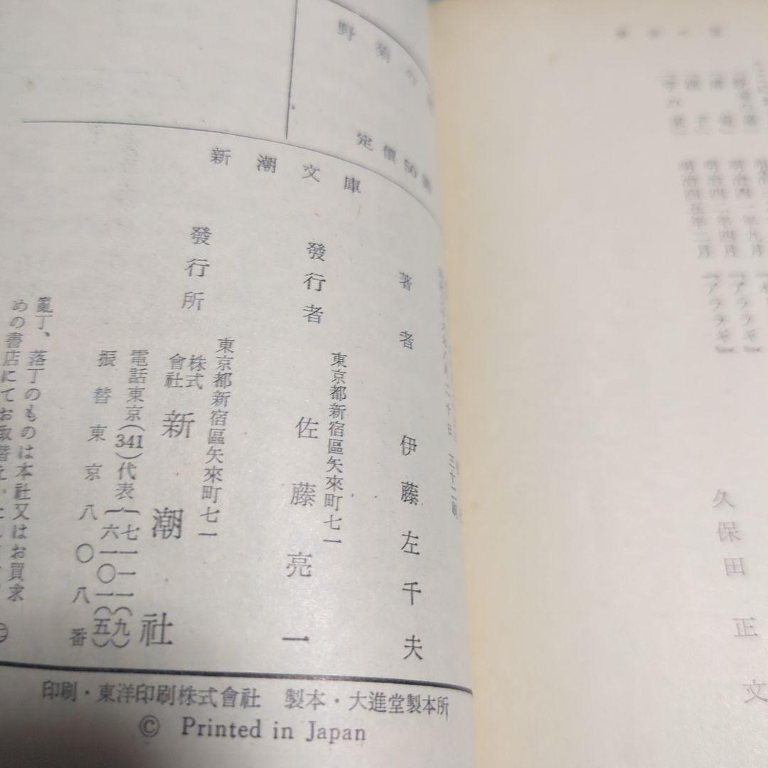 古書　新潮文庫　角川文庫　岩波文庫　昭和30年代から