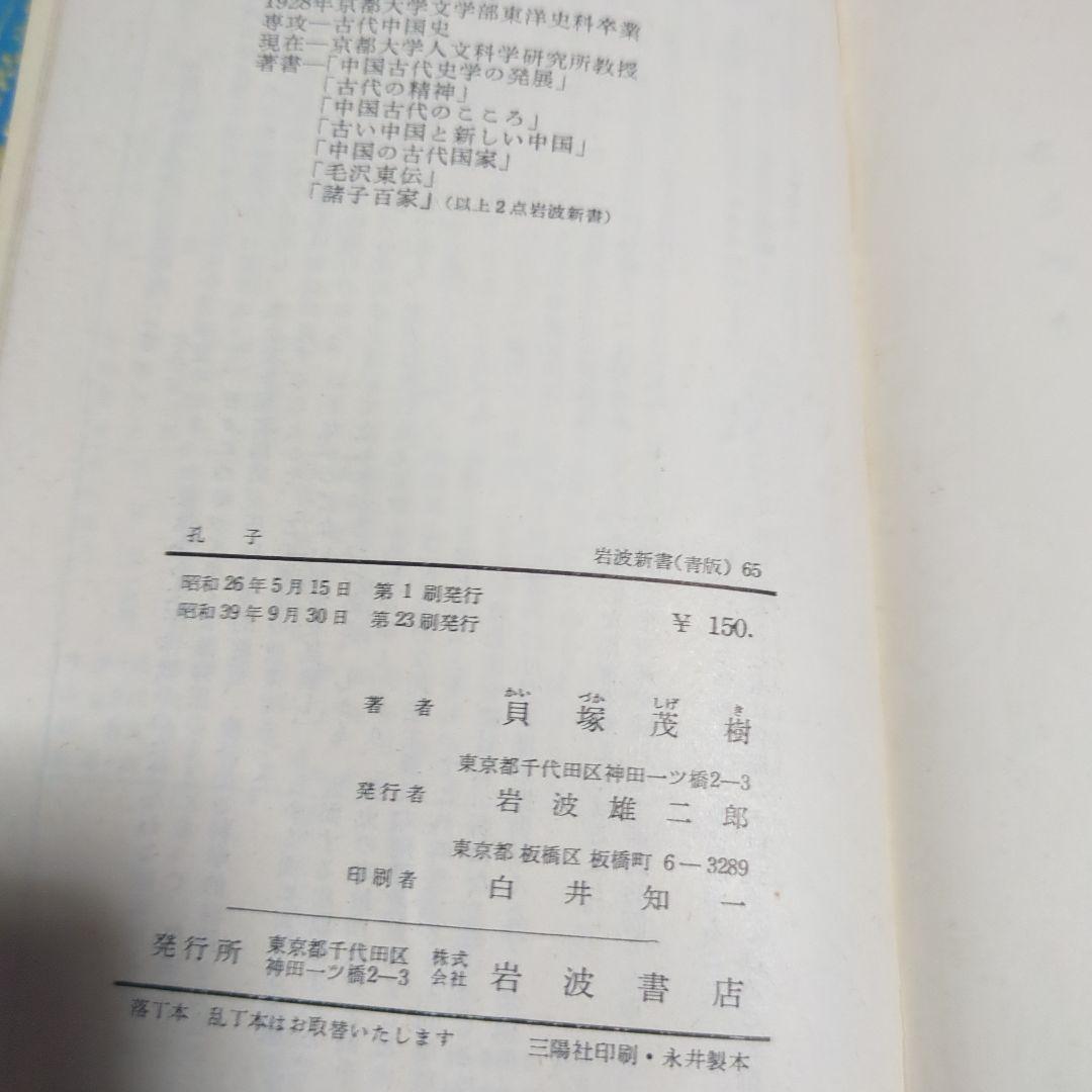 古書　新潮文庫　角川文庫　岩波文庫　昭和30年代から