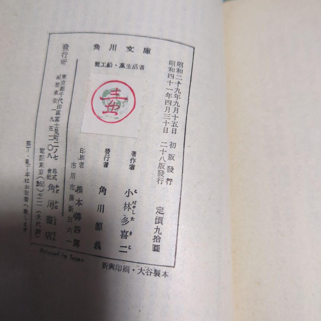 古書　新潮文庫　角川文庫　岩波文庫　昭和30年代から