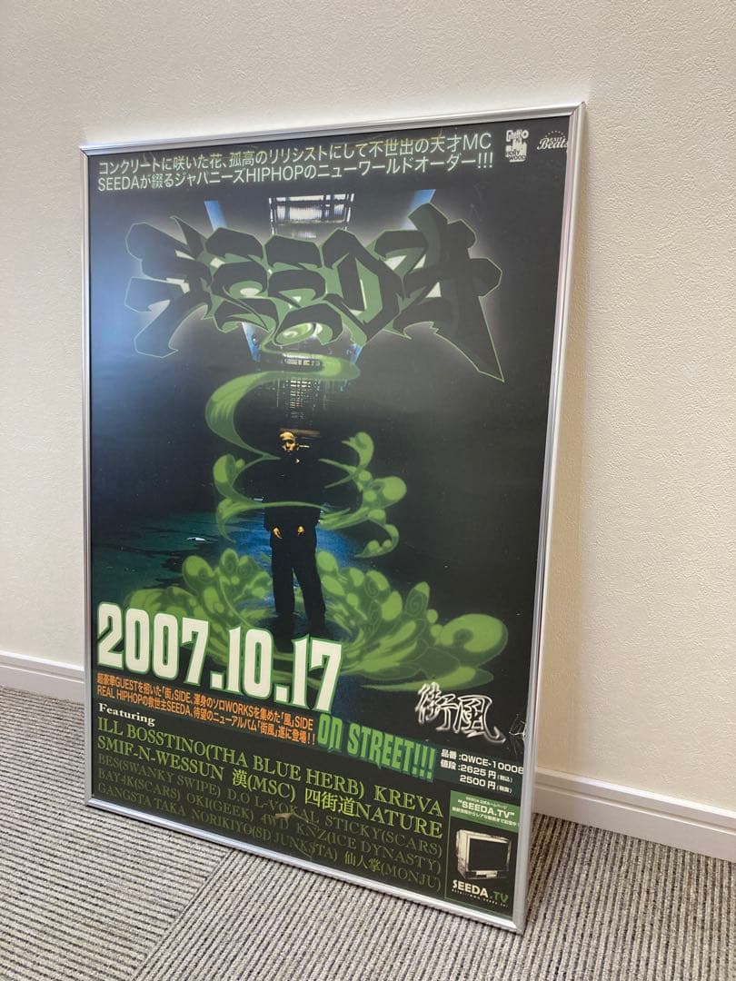 SEEDA 街風 告知ポスター B2 2007年