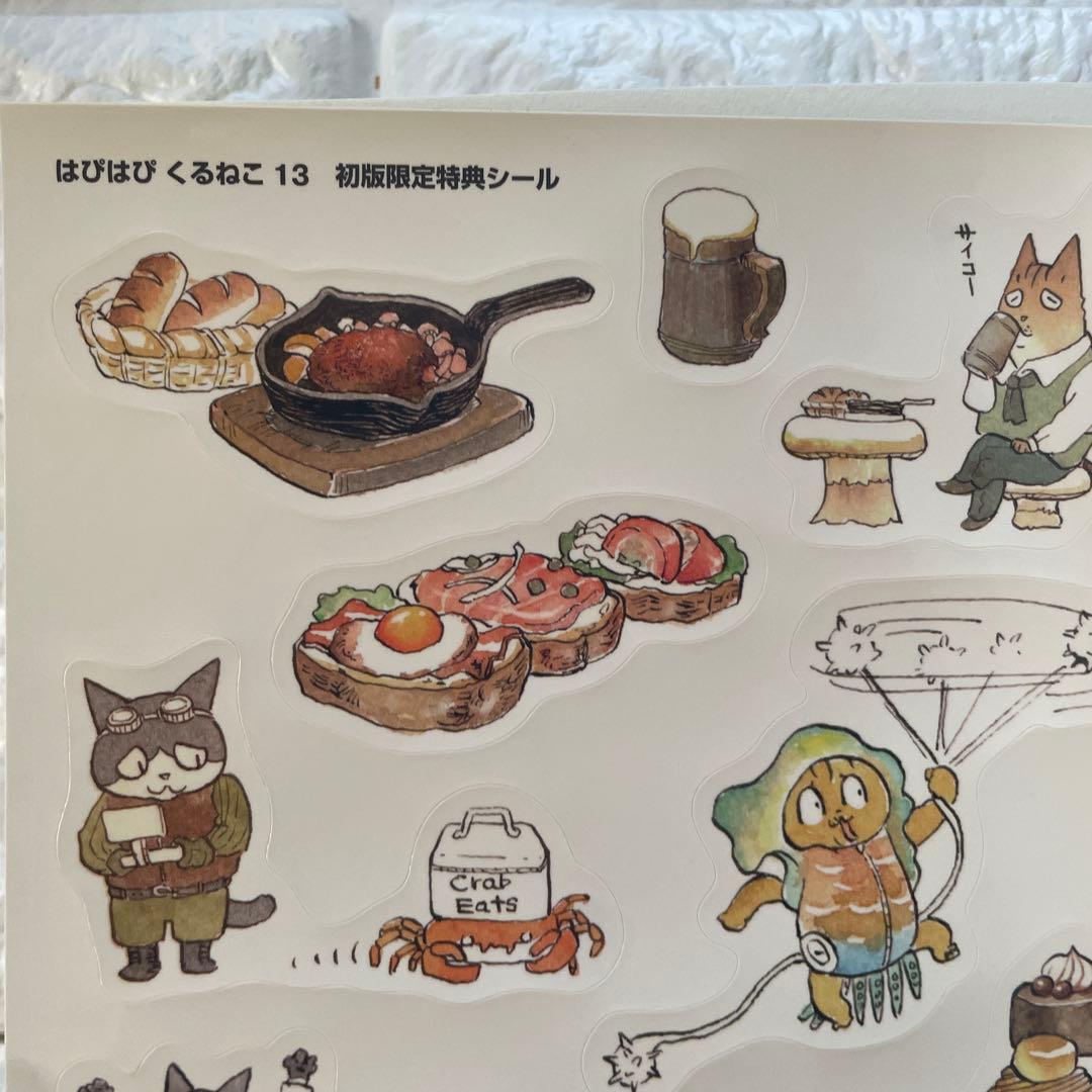 はぴはぴくるねこ 初回限定13巻セット