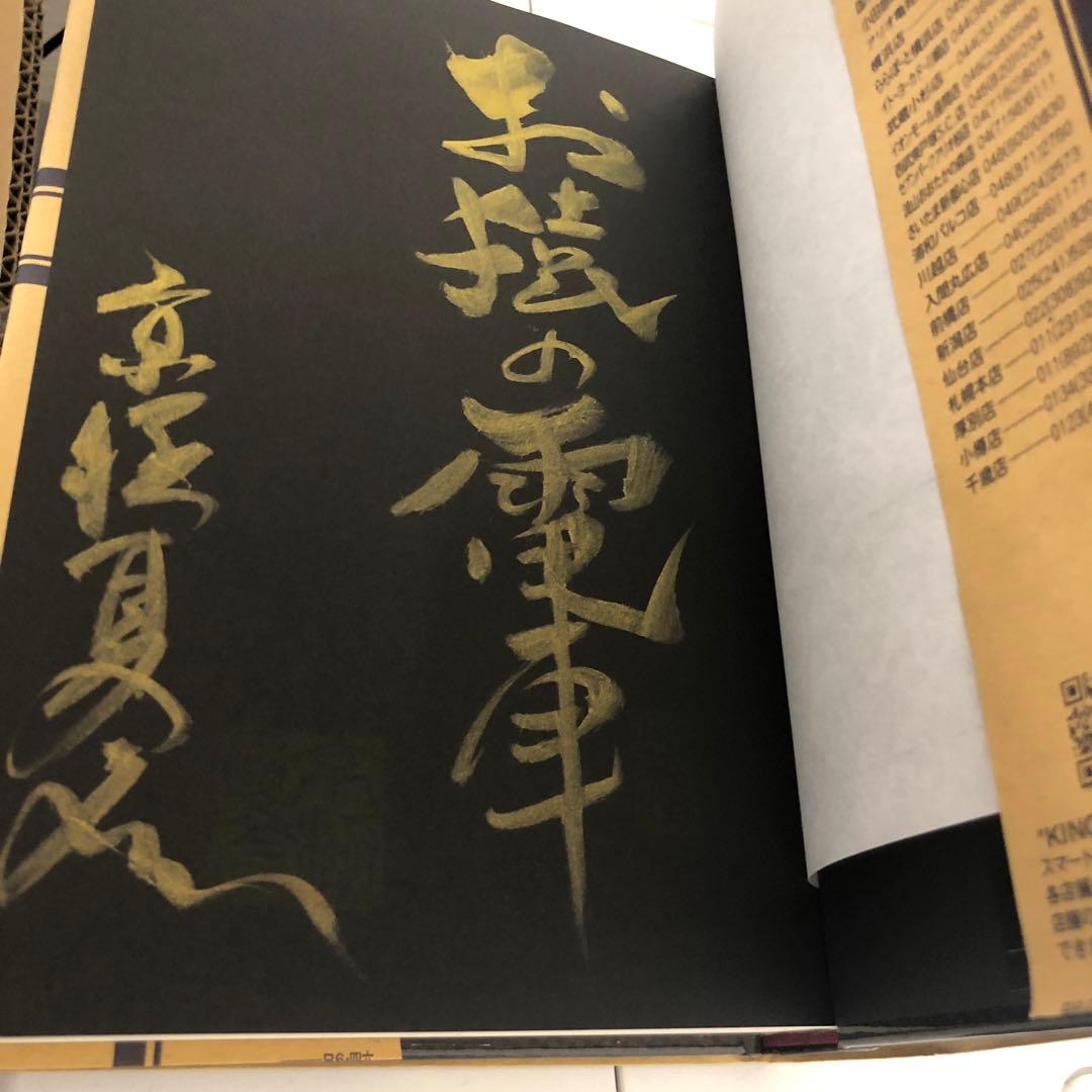 【新品未開封】　猿 直筆サイン本 京極夏彦