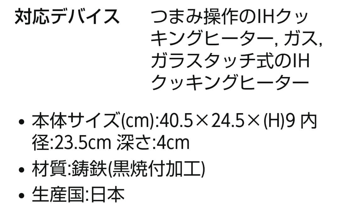 週末Sale☆【未使用】岩鋳 Iwachu オムレット24 黒焼付