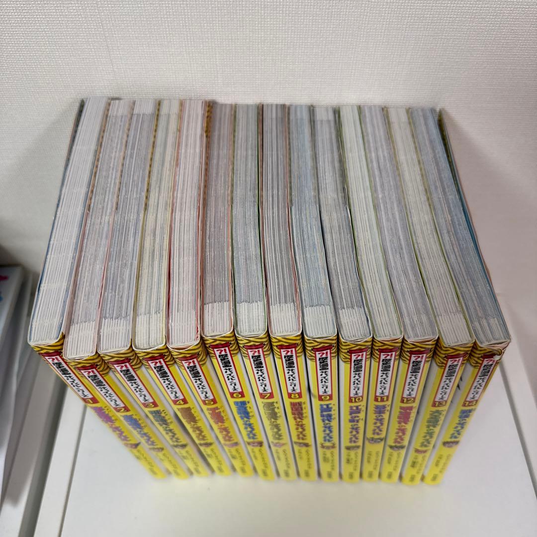 サバイバルシリーズ全14巻セット