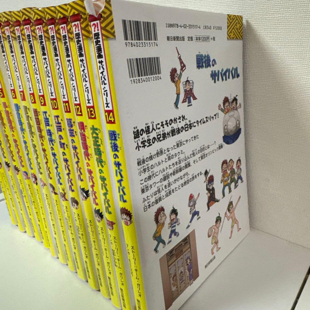 サバイバルシリーズ全14巻セット