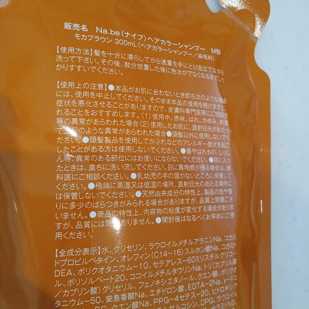 Na.be COLOR SHAMPOO ナイブ モカブラウン300ml×2