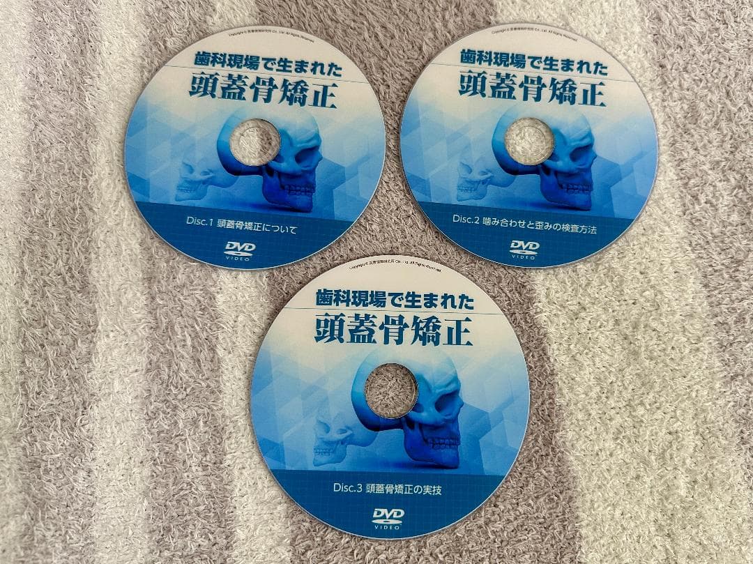 ★値下げ価格！【美品DVD】歯科現場で生まれた頭蓋骨矯正
