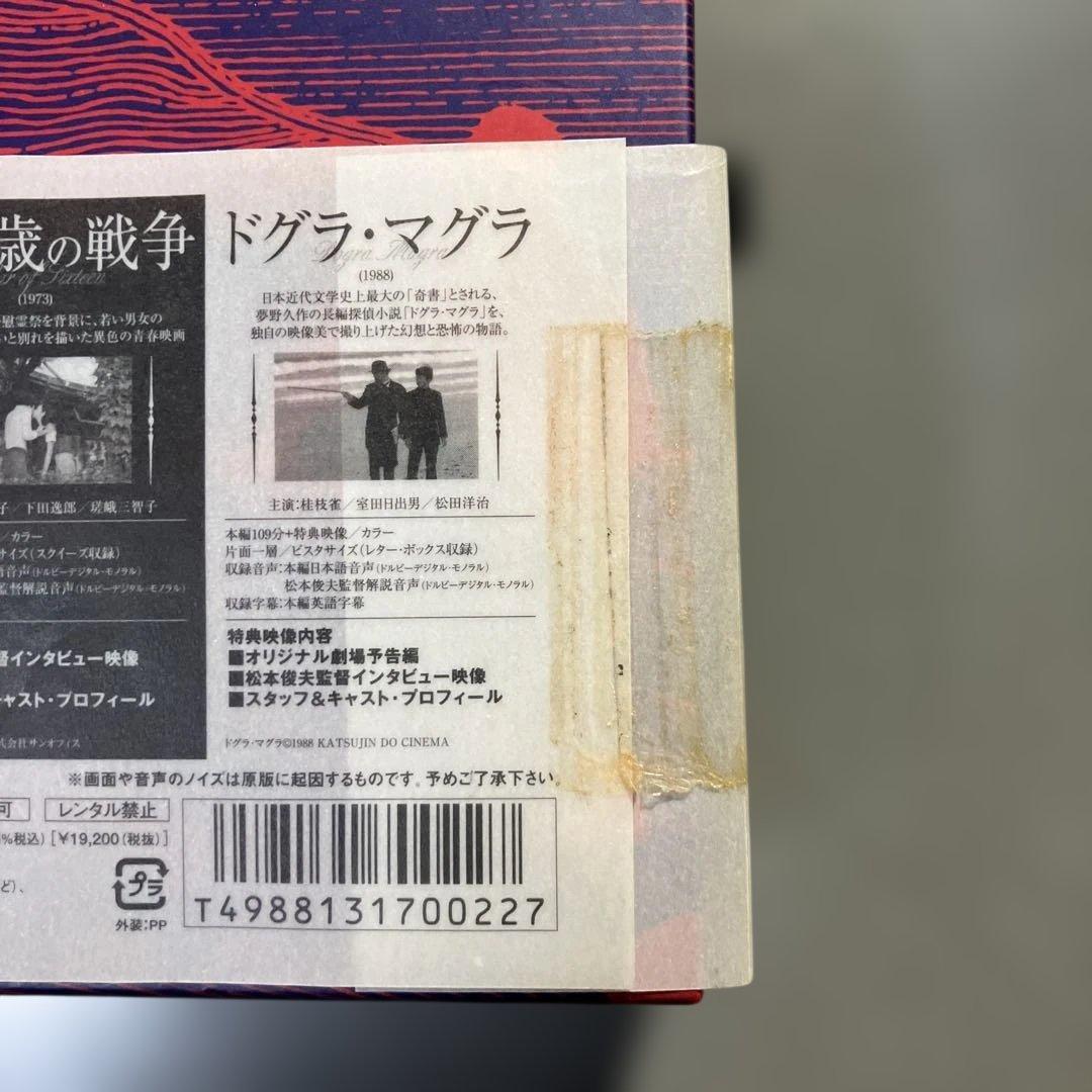 松本俊夫全劇映画 DVD-BOX