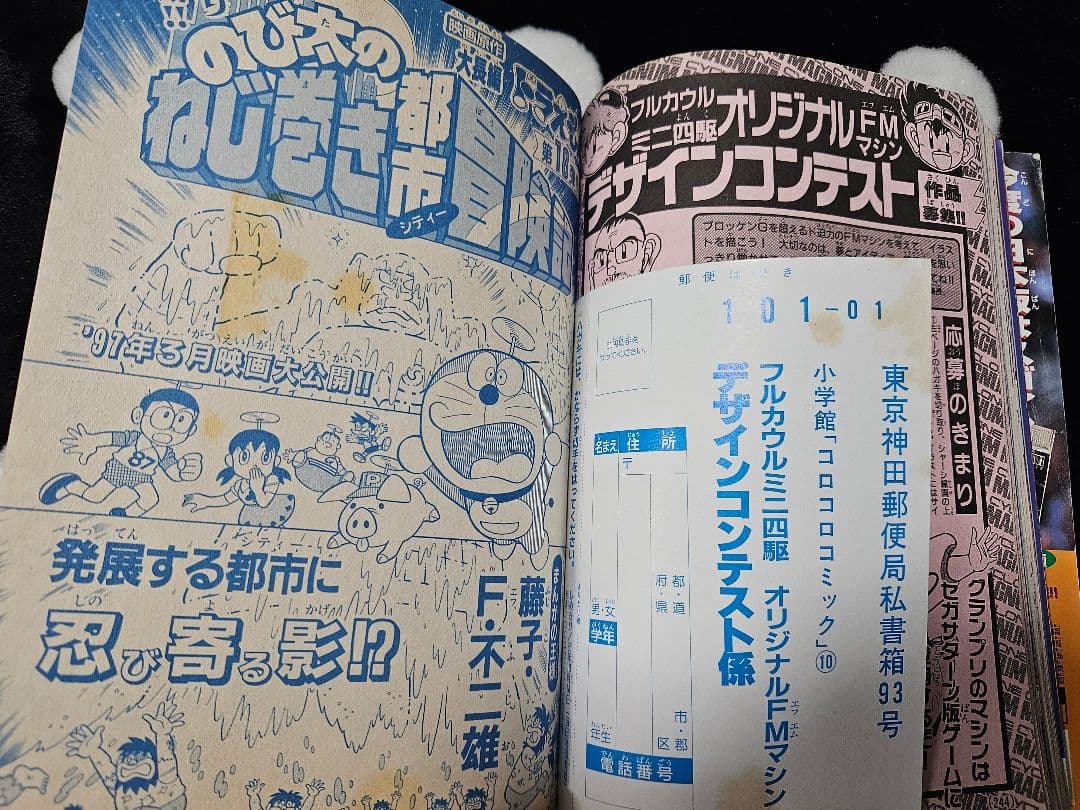 コロコロコミック 1996年 10月号