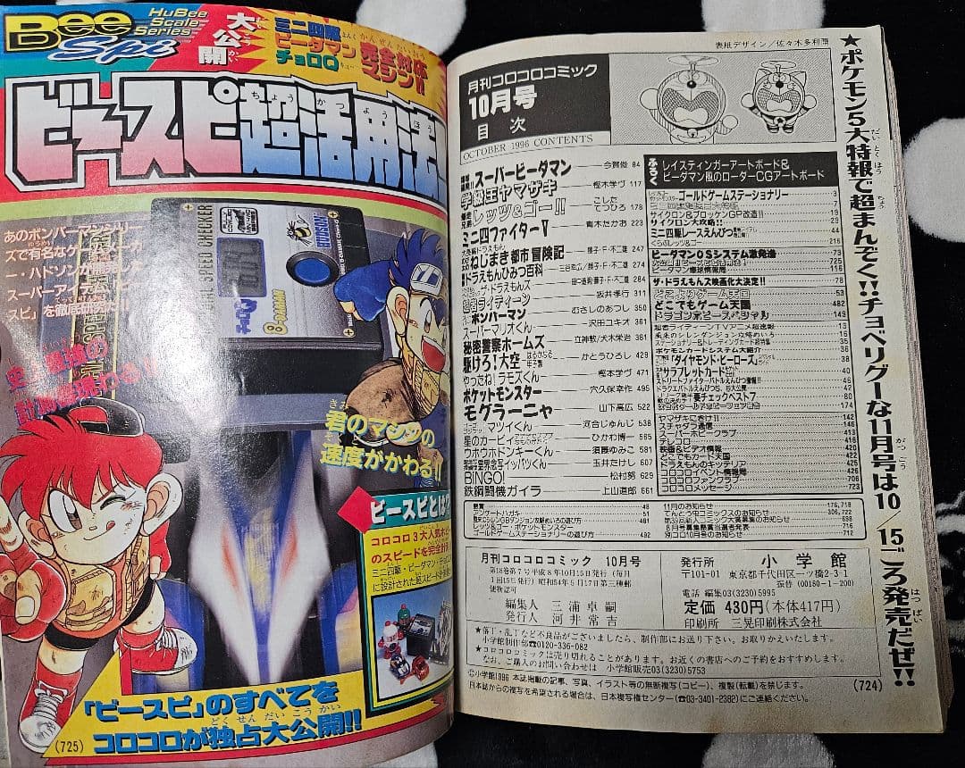 コロコロコミック 1996年 10月号