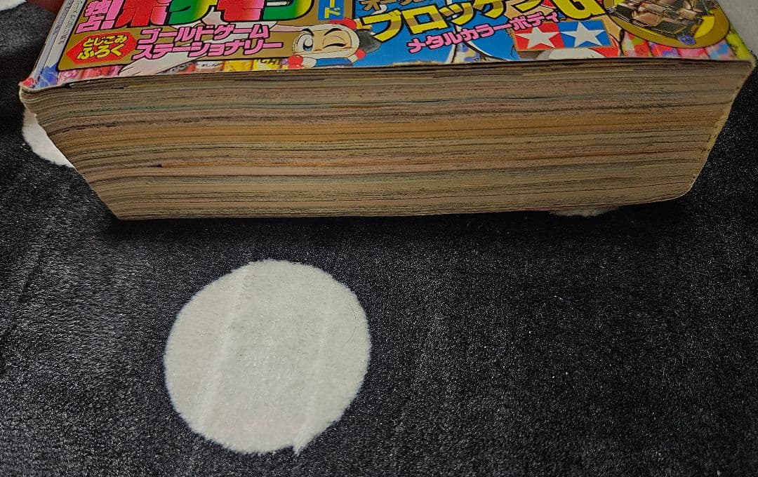 コロコロコミック 1996年 10月号