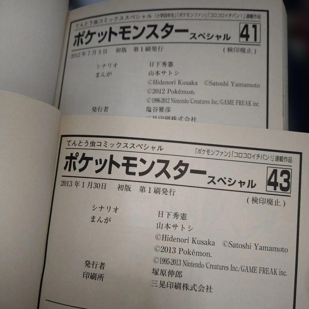 ポケットモンスター　SPECIAL　初版15冊セット