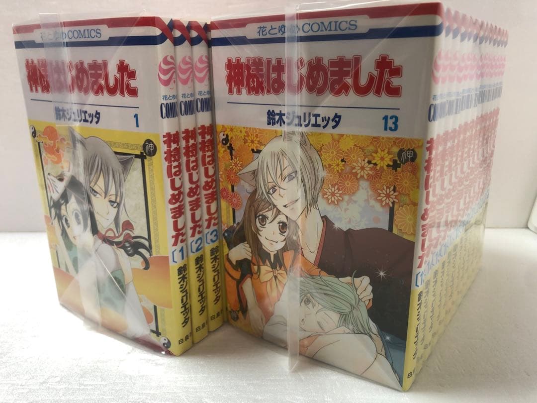 神様はじめました 全巻セット
