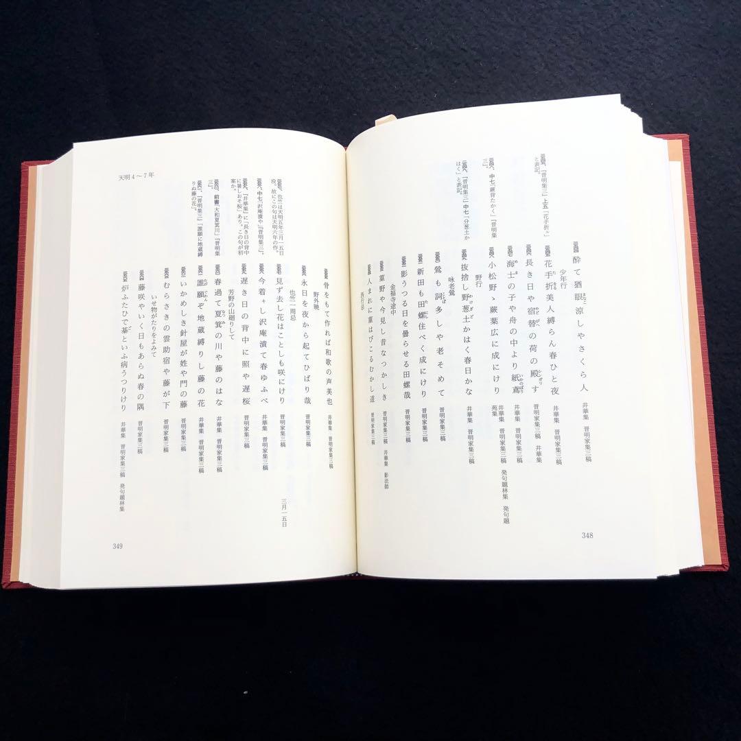 高井几董「几董発句全集」浅見美智子 編校 1997年 八木書店