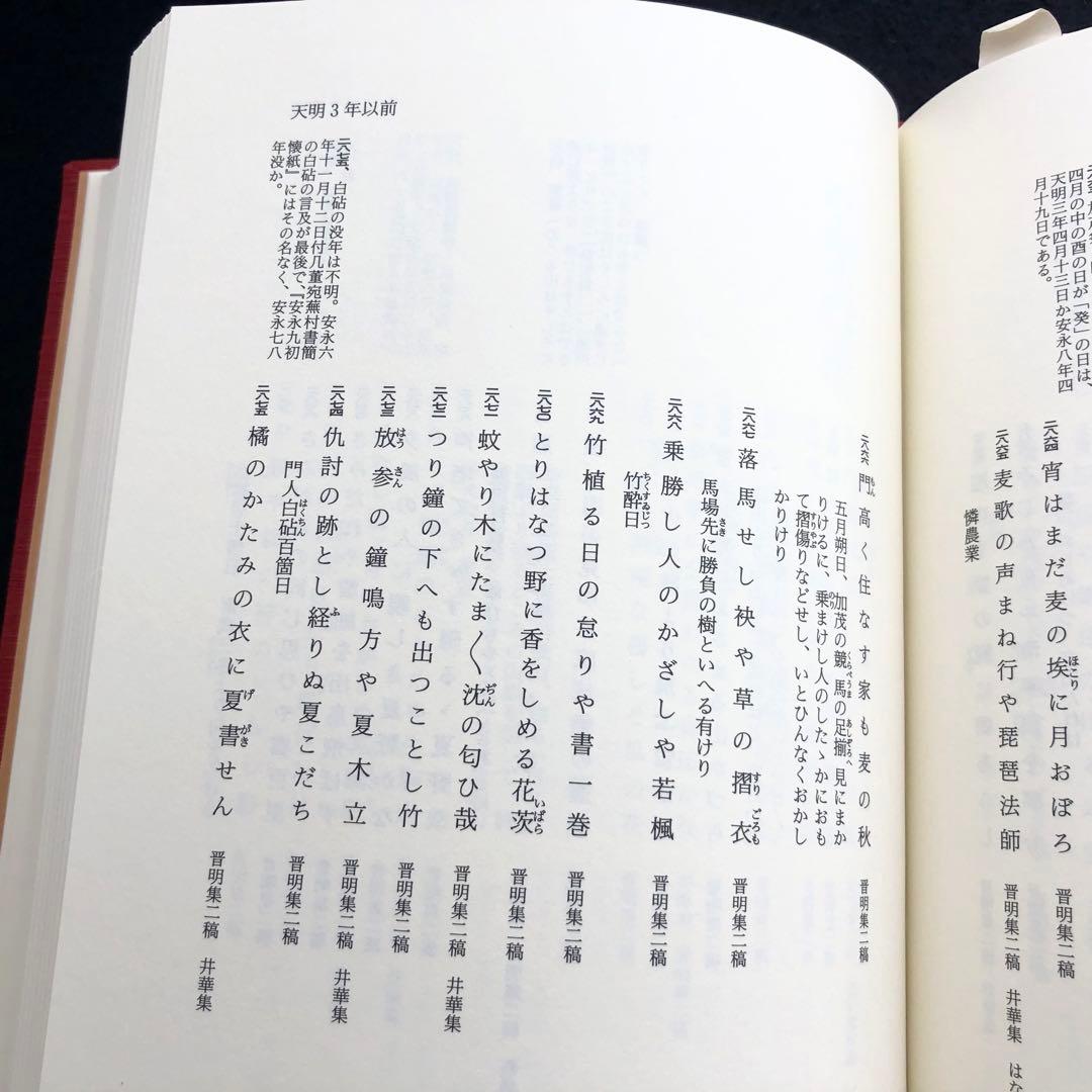 高井几董「几董発句全集」浅見美智子 編校 1997年 八木書店