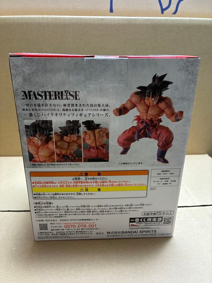 ドラゴンボール1番くじEX天下分け目の超決戦　 C賞孫悟空3倍界王拳　国内正規品