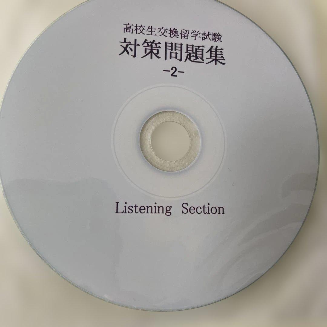 ELTiS（エルティス） 高校生交換留学試験対策問題集 1-3 CD付