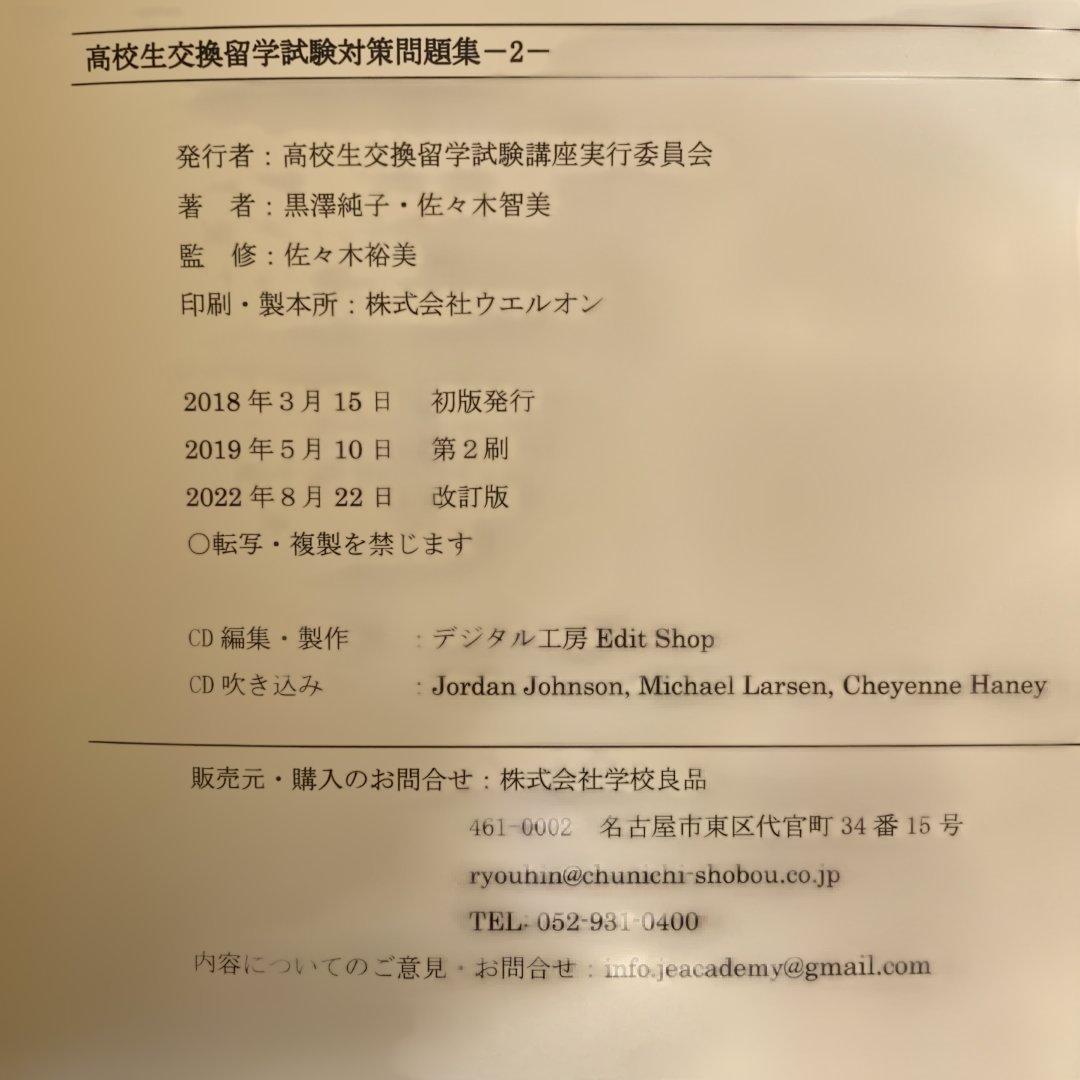 ELTiS（エルティス） 高校生交換留学試験対策問題集 1-3 CD付