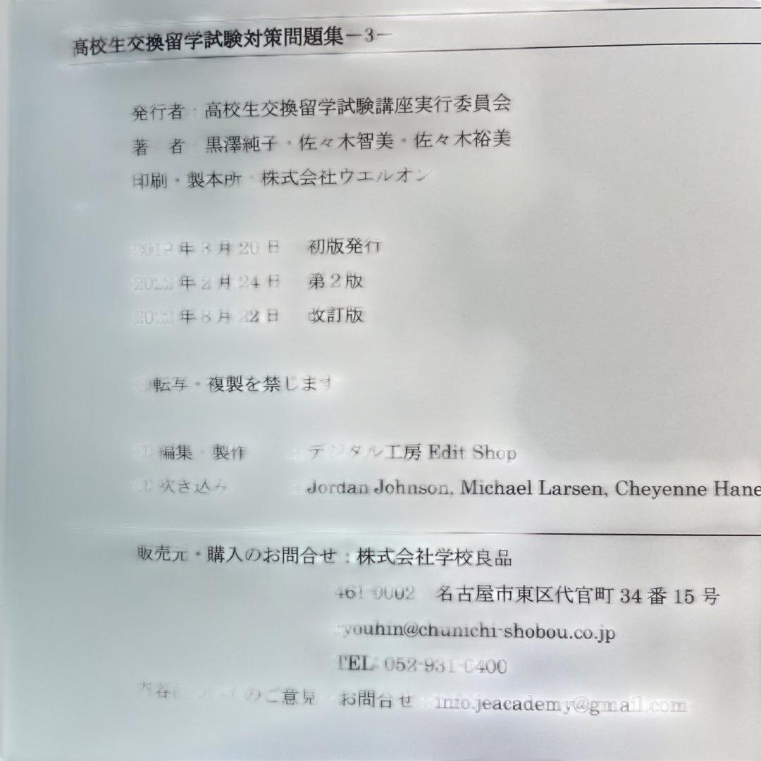 ELTiS（エルティス） 高校生交換留学試験対策問題集 1-3 CD付