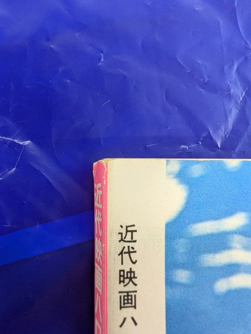 【“小泉今日子”1982 写真集「近代映画ハロー」特集号(大型ポスター付録)】