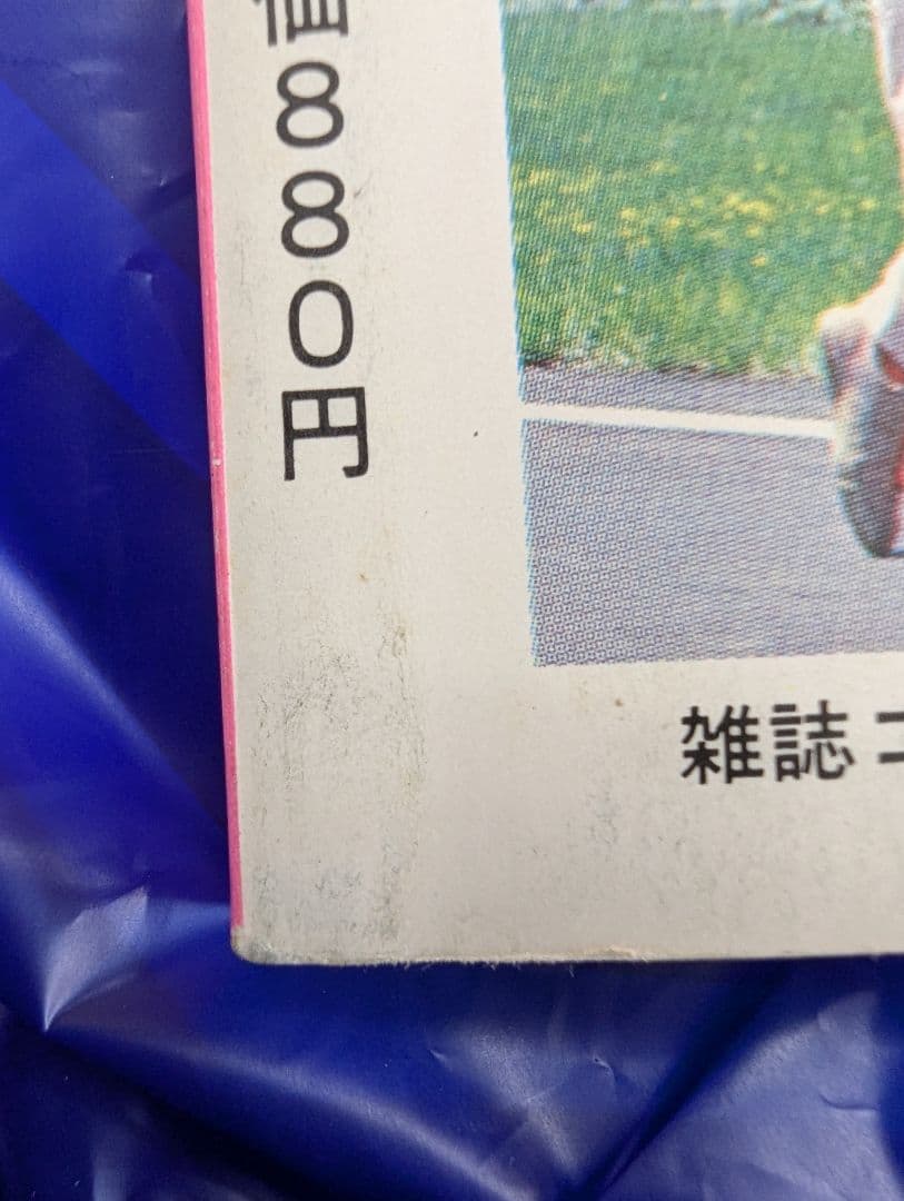 【“小泉今日子”1982 写真集「近代映画ハロー」特集号(大型ポスター付録)】