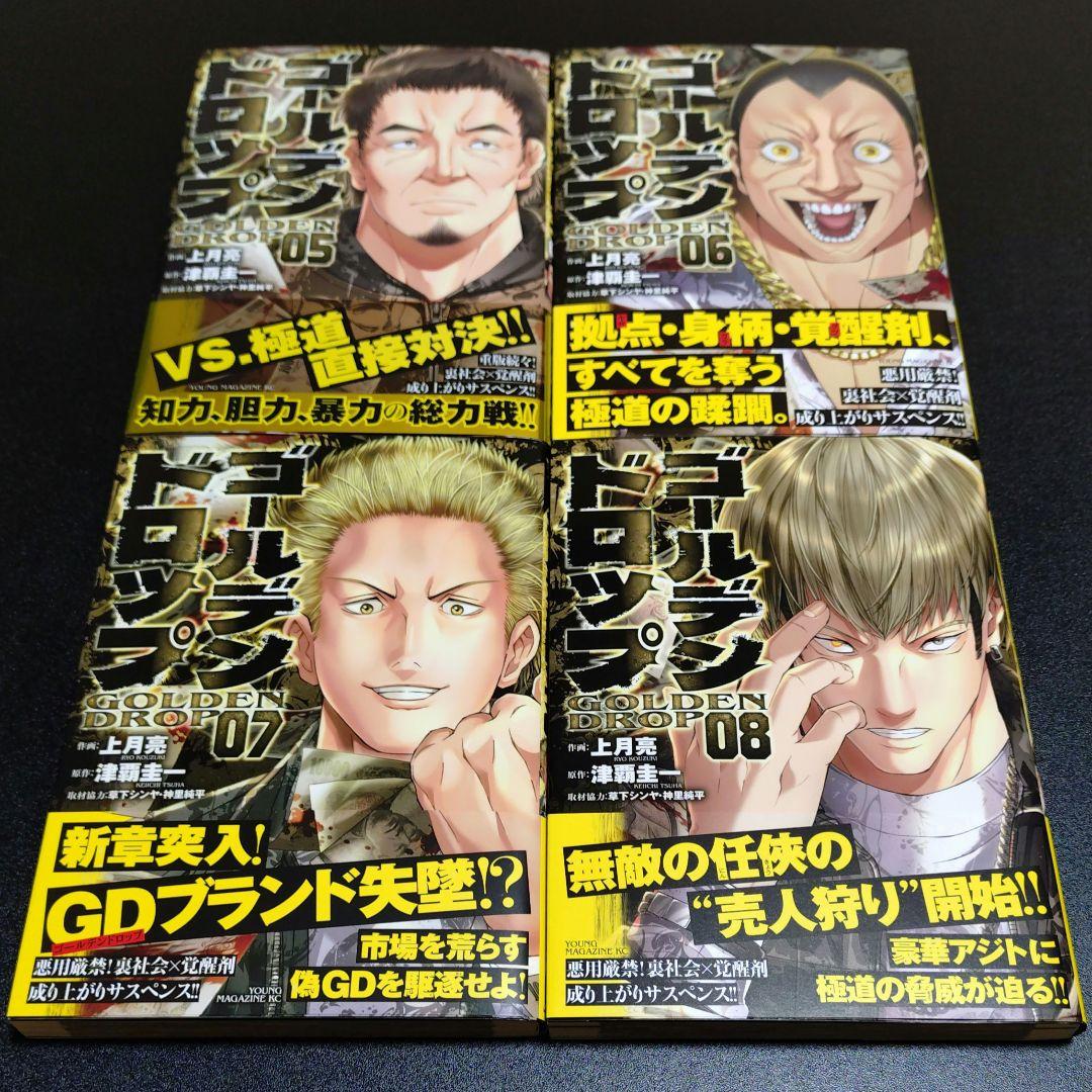 ゴールデンドロップ 11巻 セット 全巻 初版 帯付き 津覇圭一 草下シンヤ