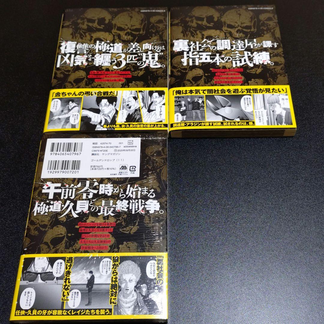 ゴールデンドロップ 11巻 セット 全巻 初版 帯付き 津覇圭一 草下シンヤ