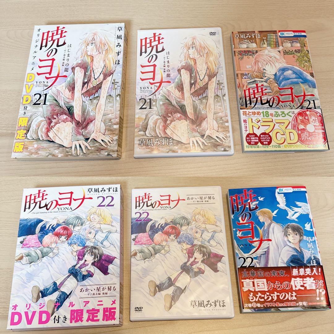 暁のヨナ　1巻〜47巻(特装版コンプリート)+付録+特典　豪華セット　美品