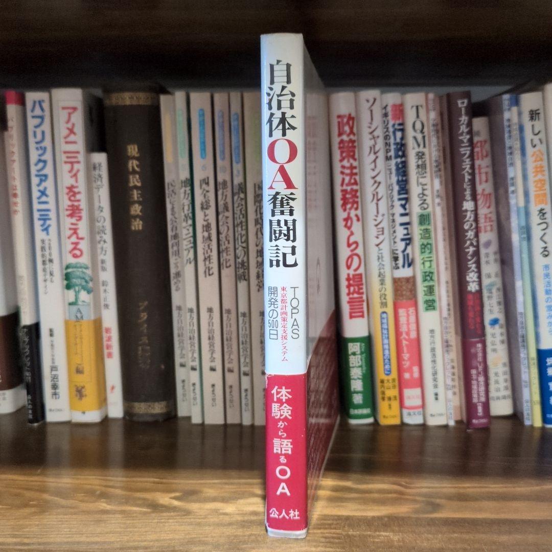 自治体OA奮闘記