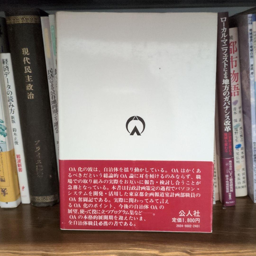 自治体OA奮闘記
