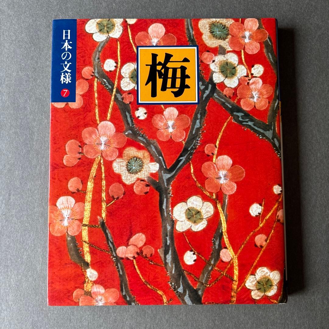 日本の文様①〜⑱　全18冊揃 / 小学館 美術