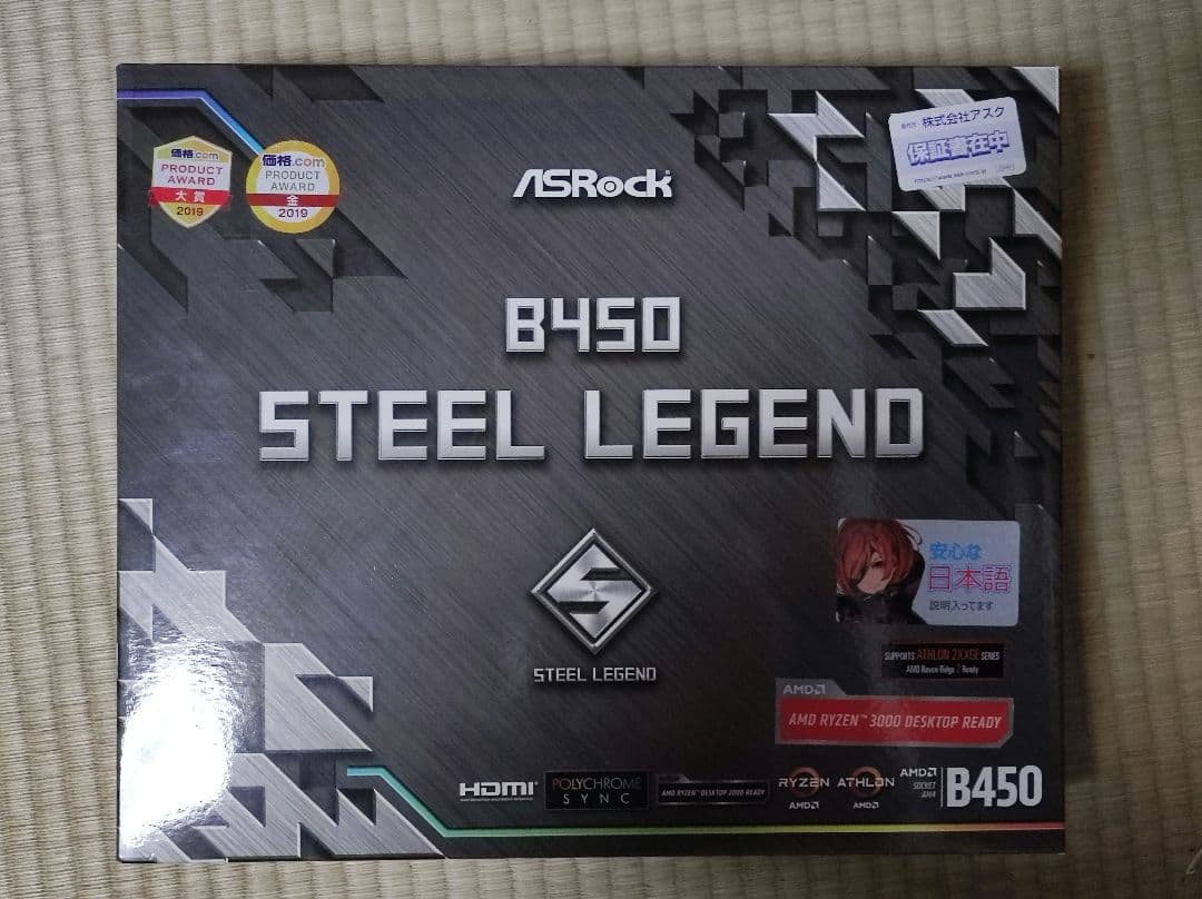 ASRock B450 STEEL LEGEND BIOS最新版更新済