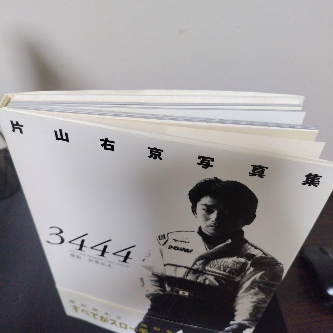 3444 　片山右京　写真集　 サイン入り