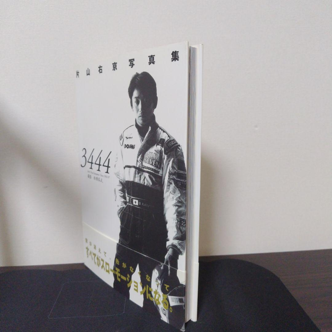 3444 　片山右京　写真集　 サイン入り