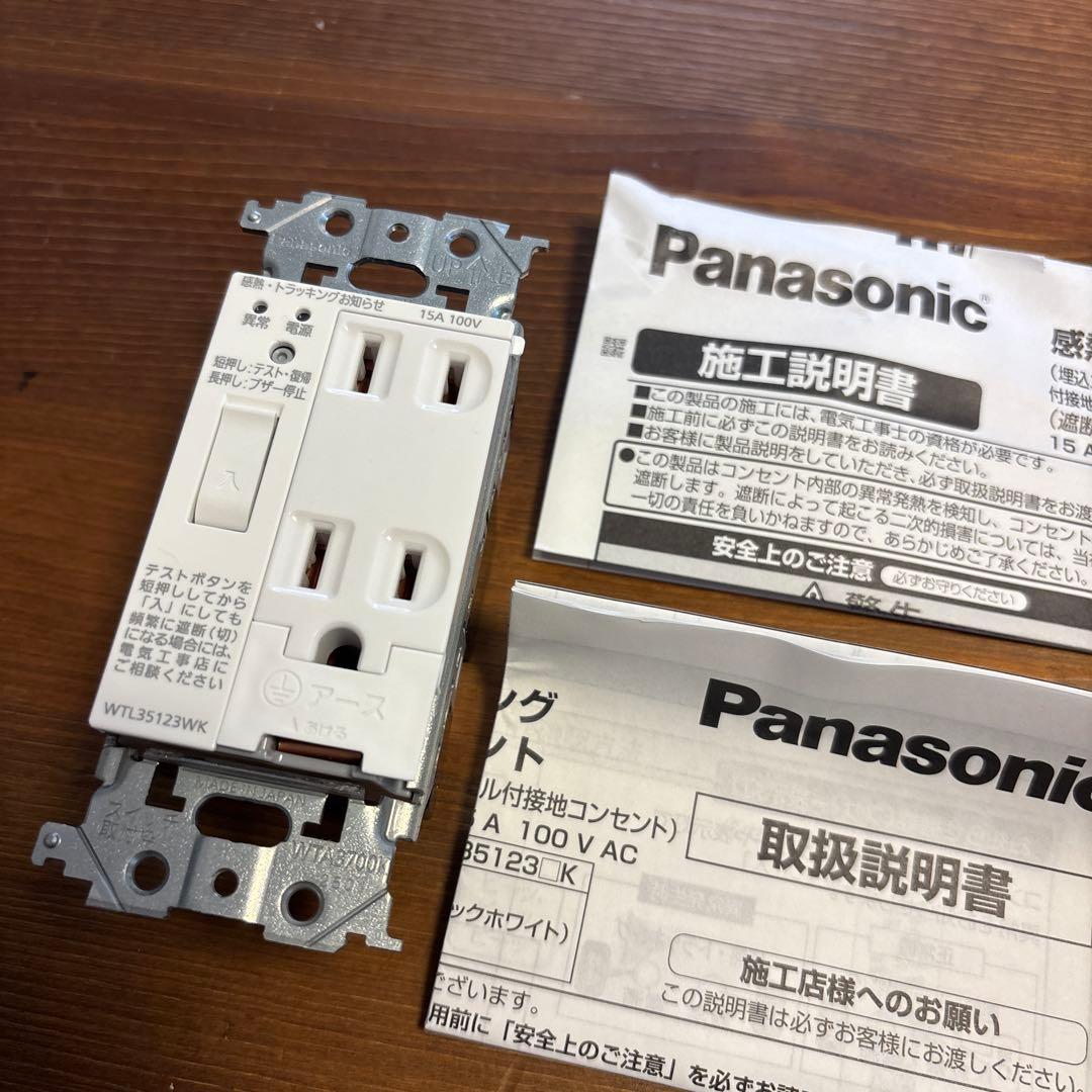 【新品未使用】Panasonic 35123WK 2個セット アドバンスシリーズ