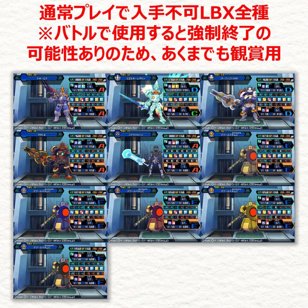 3DS ダンボール戦機W 超カスタム