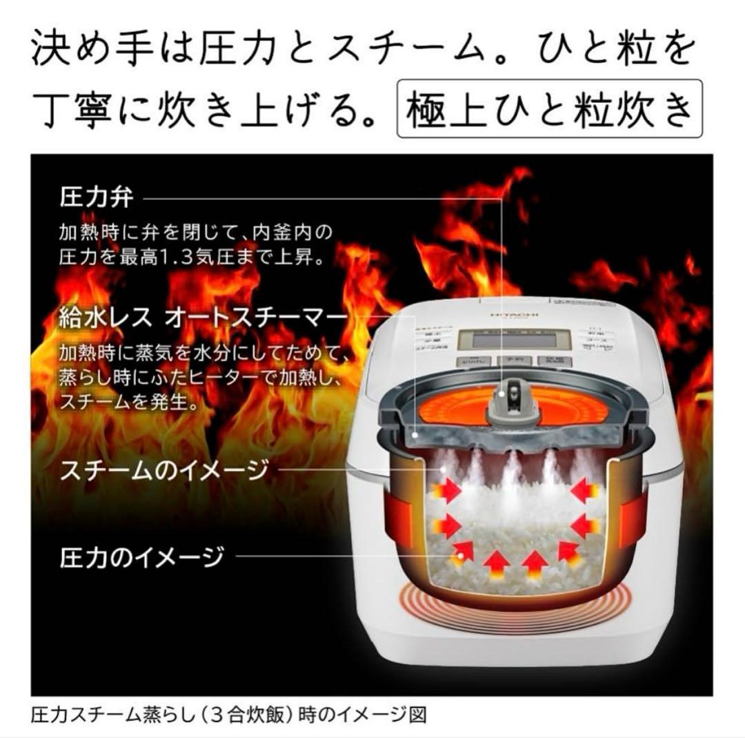 日立 炊飯器 5.5合 圧力&スチームIH 蒸気カット RZ-V100FM W