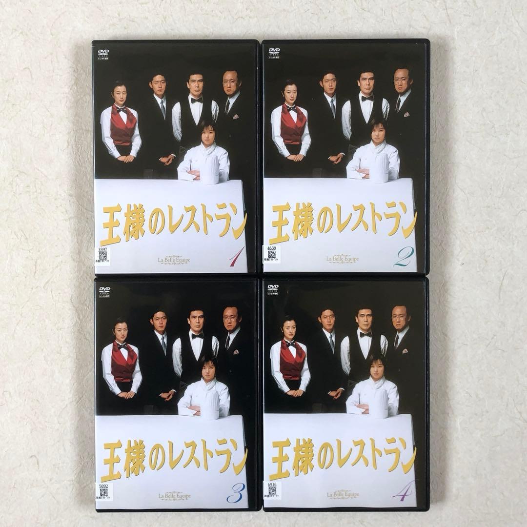 王様のレストラン 全４巻 DVDレンタル落ち