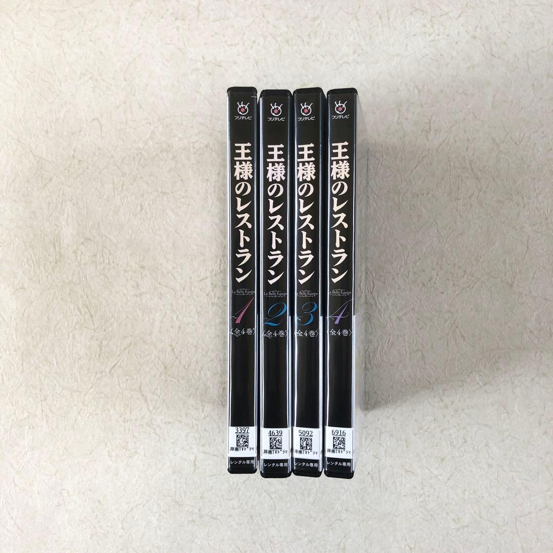 王様のレストラン 全４巻 DVDレンタル落ち