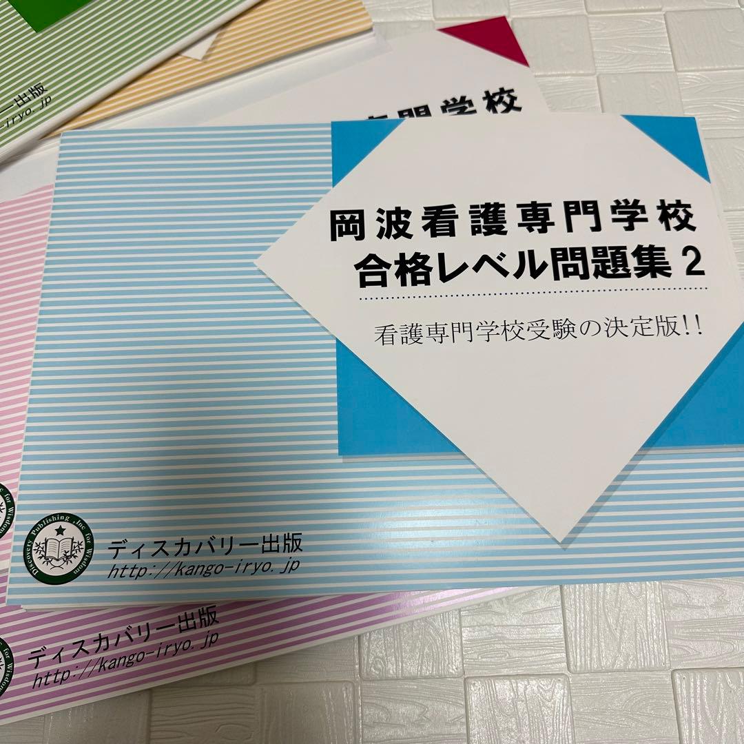 看護専門学校受験問題集／ディスカバリー出版✨参考書✨受験／専門学校