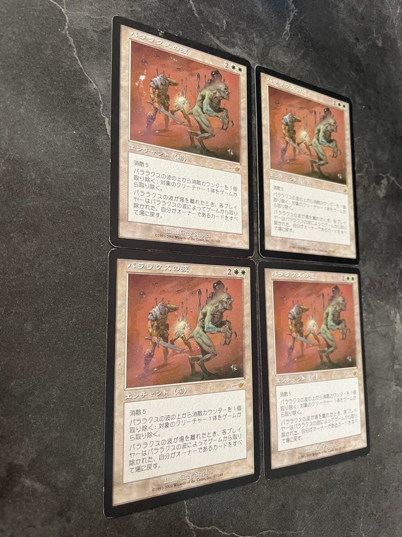 パララクスの波　日本語　4枚セット