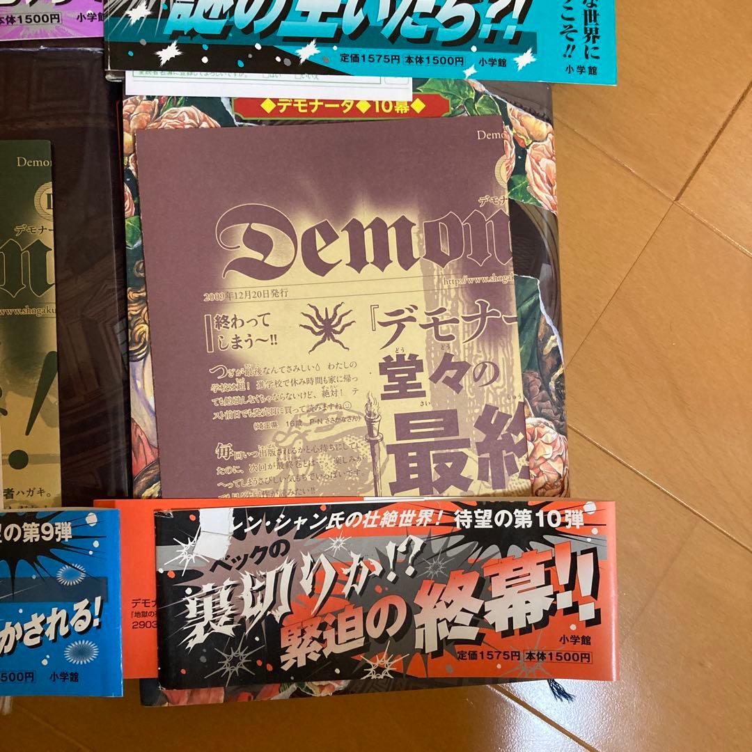 全巻初版‼︎　デモナータ10幕フルコンプリートセット 帯 葉書 付属品付